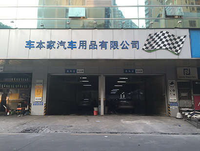 汽車美容公司環(huán)?？照{(diào)車本家案例