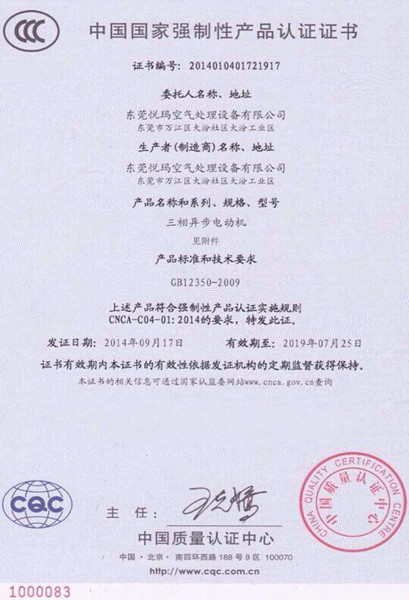 瑞泰風(fēng)環(huán)?？照{(diào)3C質(zhì)量認證1