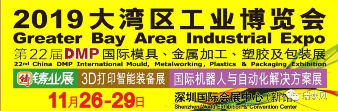 東莞環(huán)?？照{(diào)廠家 參展大灣區(qū)工業(yè)博覽會(huì)
