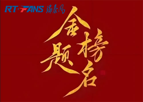 高考“涼”伴，瑞泰風(fēng)助力學(xué)子“冷靜”赴考！