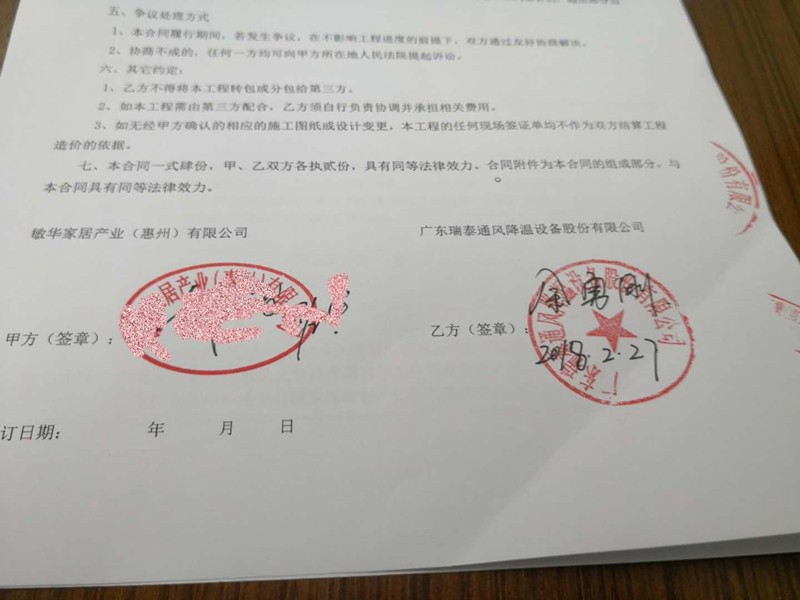 瑞泰風與敏華(芝華仕)環(huán)?？照{(diào)項目