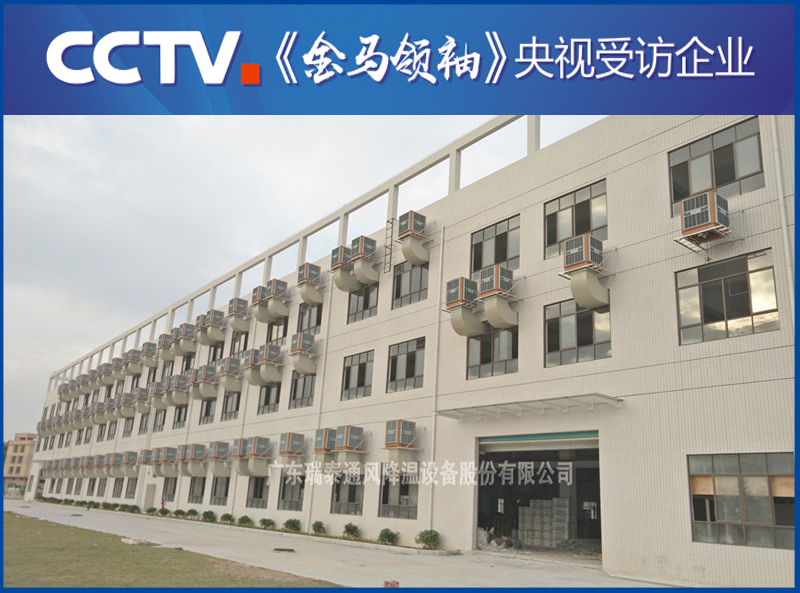深圳環(huán)?？照{(diào)廠家——瑞泰風(fēng)安裝案例