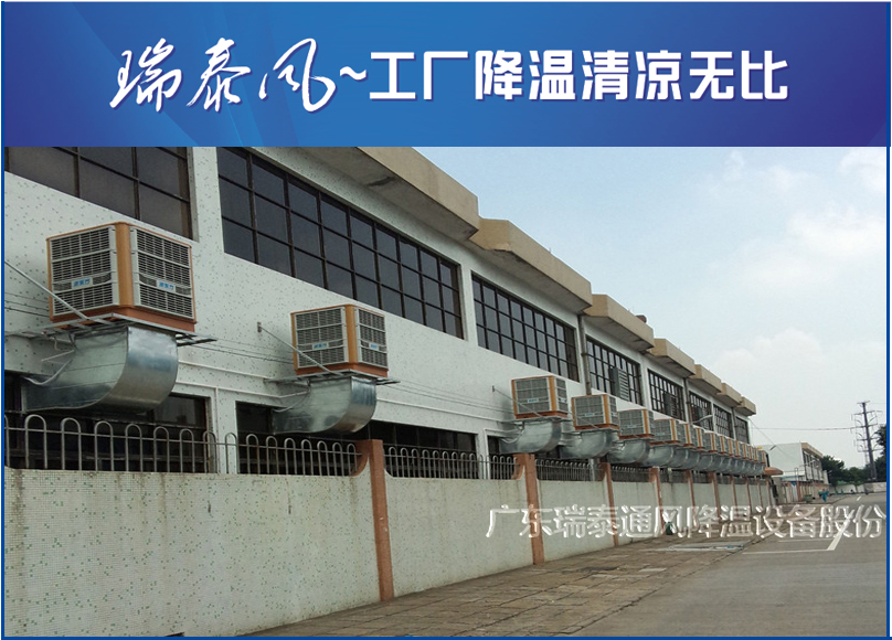 珠海環(huán)?？照{(diào)廠家-廣東瑞泰安裝案例