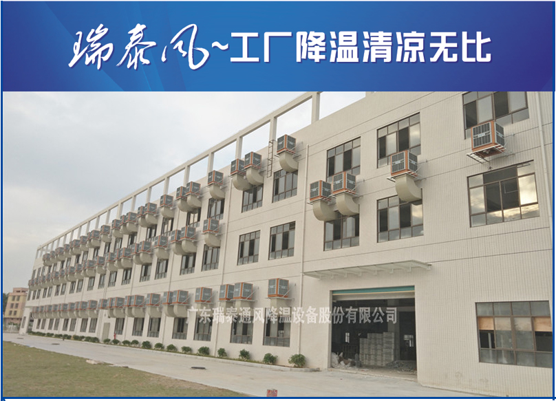珠海環(huán)?？照{(diào)廠家-廣東瑞泰安裝案例